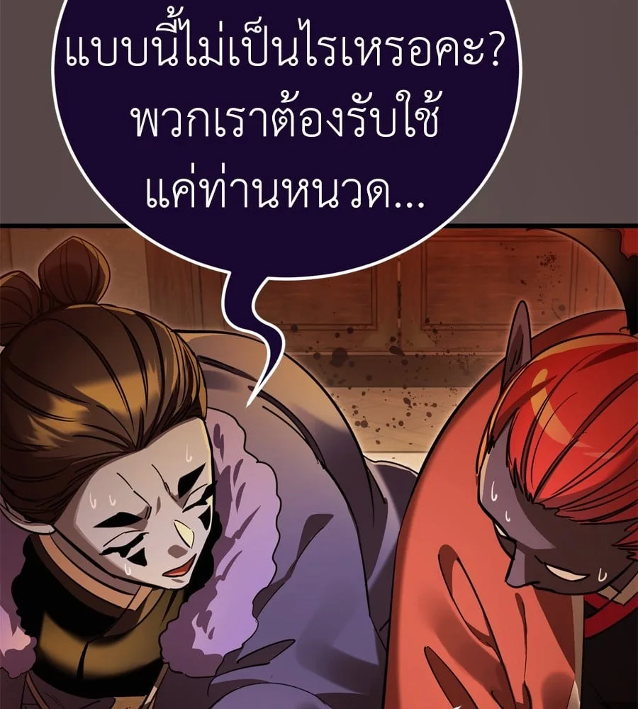 Reincarnation Path of The Underworld King ยอมรา ผู้พิพากษาจากนรก ตอนที่ 37 หน้า 74