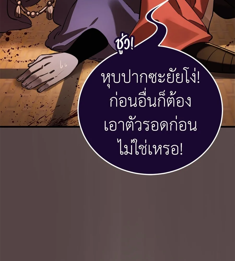 Reincarnation Path of The Underworld King ยอมรา ผู้พิพากษาจากนรก ตอนที่ 37 หน้า 75