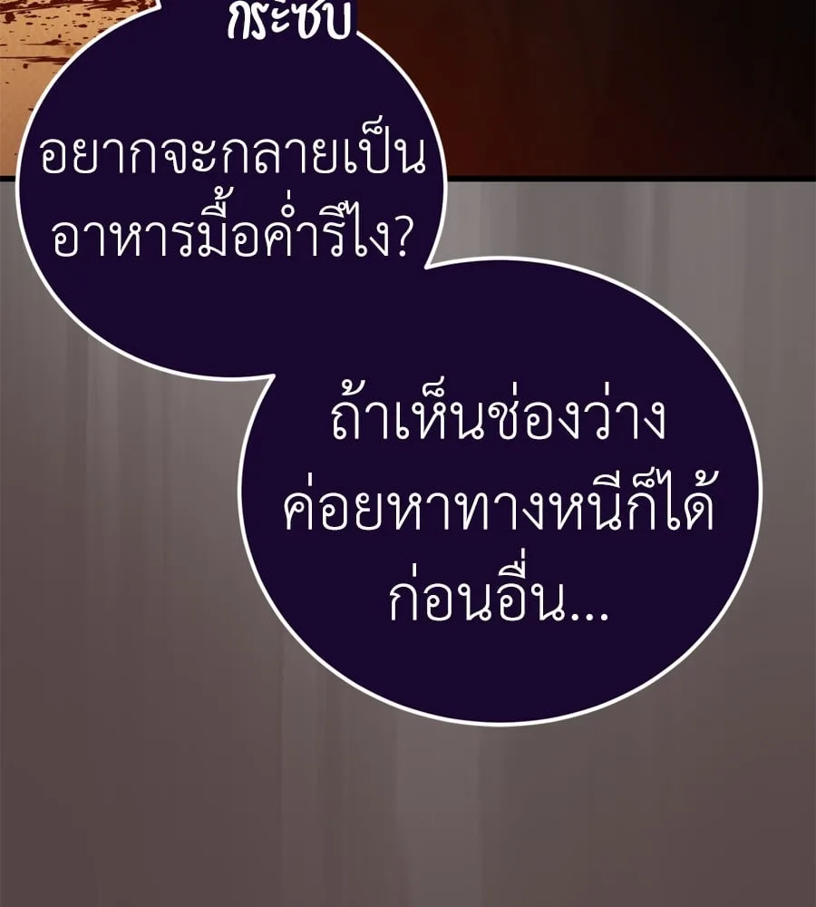 Reincarnation Path of The Underworld King ยอมรา ผู้พิพากษาจากนรก ตอนที่ 37 หน้า 78