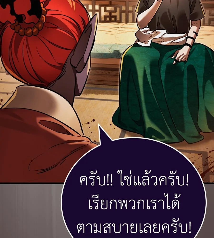 Reincarnation Path of The Underworld King ยอมรา ผู้พิพากษาจากนรก ตอนที่ 37 หน้า 81