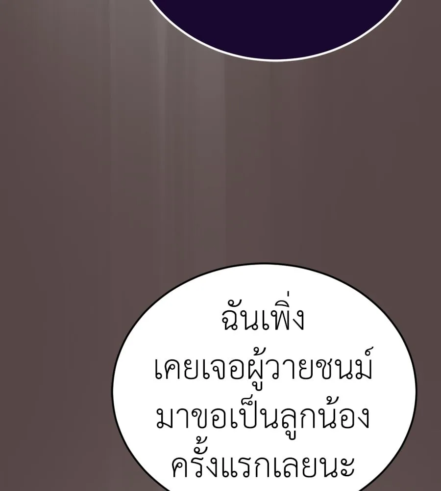 Reincarnation Path of The Underworld King ยอมรา ผู้พิพากษาจากนรก ตอนที่ 37 หน้า 82