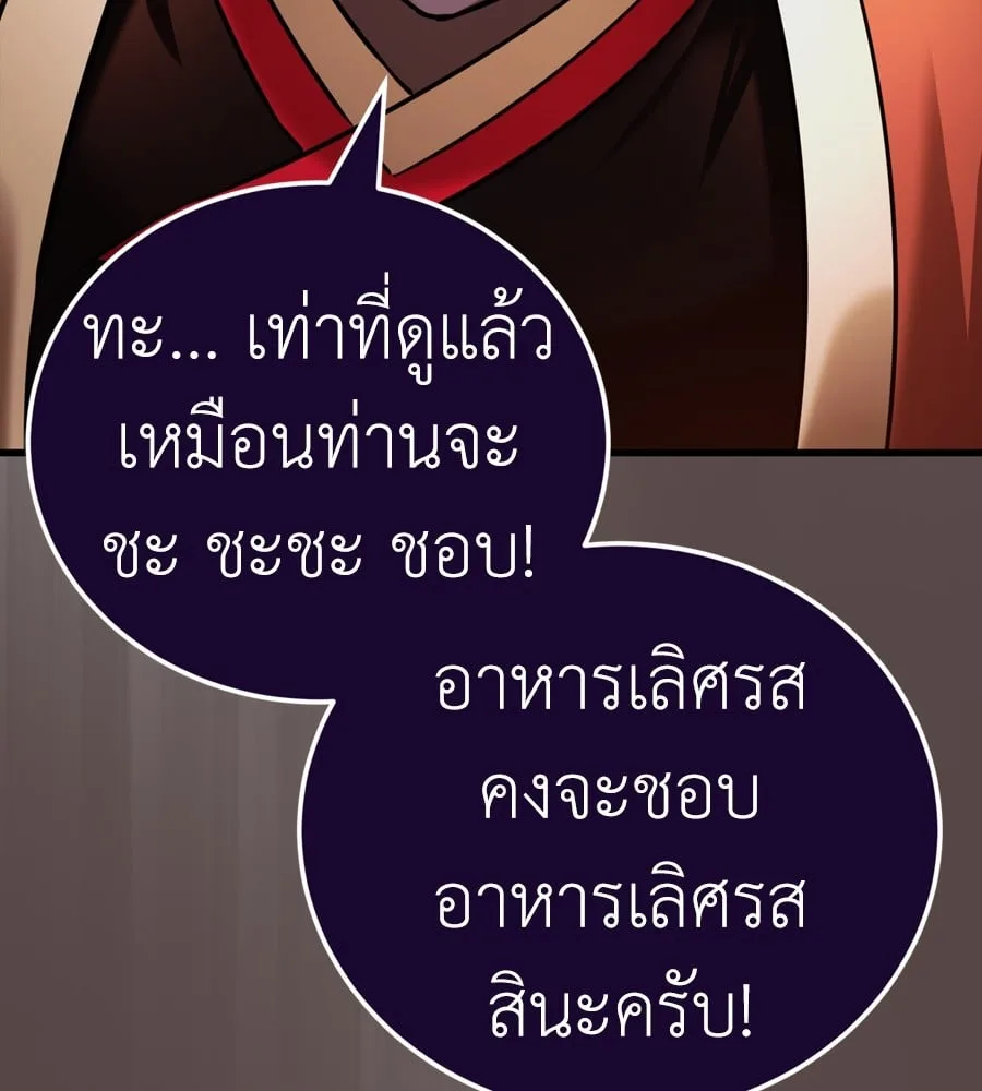 Reincarnation Path of The Underworld King ยอมรา ผู้พิพากษาจากนรก ตอนที่ 37 หน้า 87