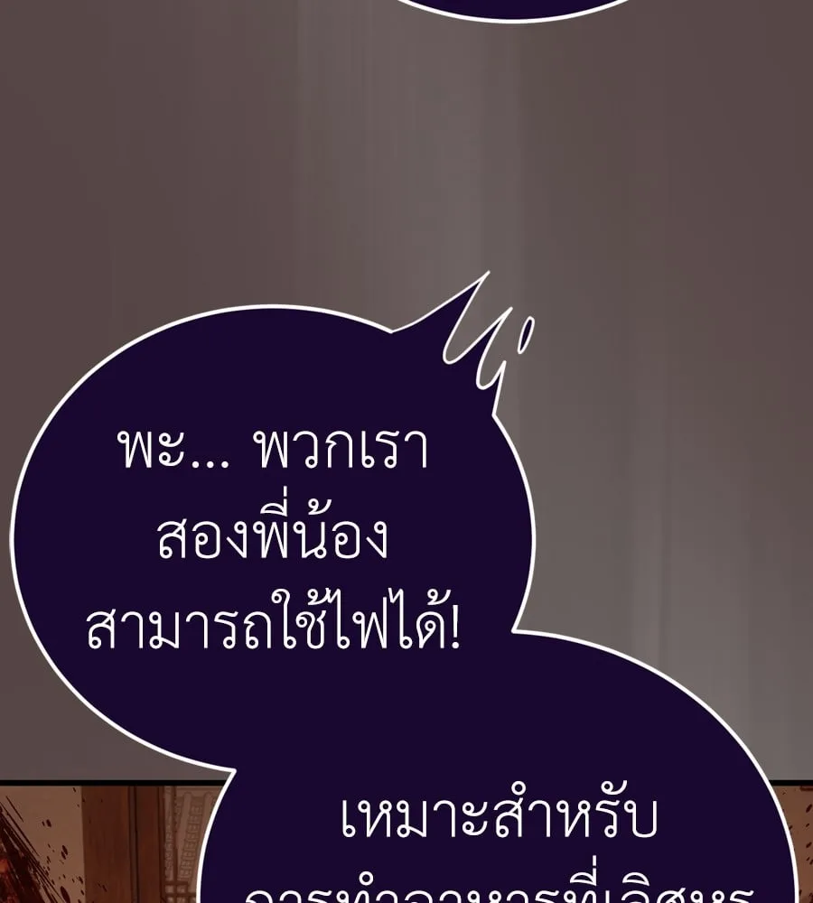 Reincarnation Path of The Underworld King ยอมรา ผู้พิพากษาจากนรก ตอนที่ 37 หน้า 88