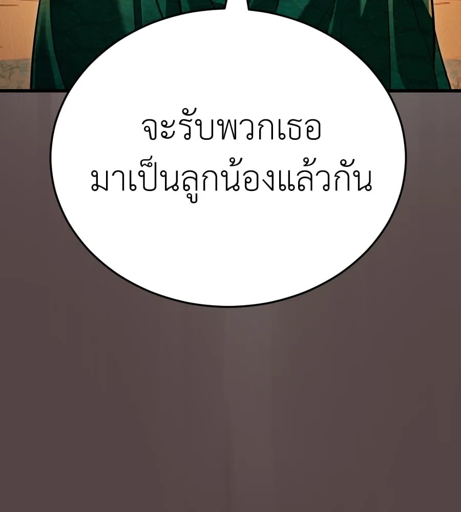 Reincarnation Path of The Underworld King ยอมรา ผู้พิพากษาจากนรก ตอนที่ 37 หน้า 96