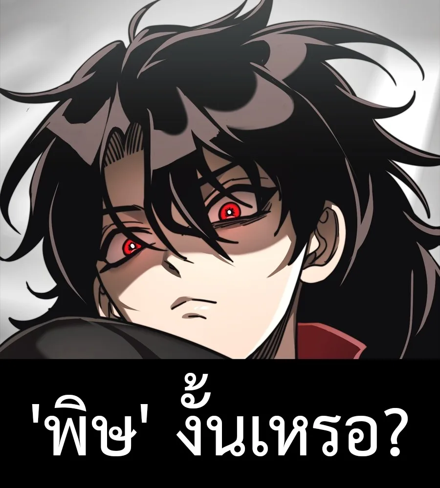 Reincarnation Path of The Underworld King ยอมรา ผู้พิพากษาจากนรก ตอนที่ 38 หน้า 52
