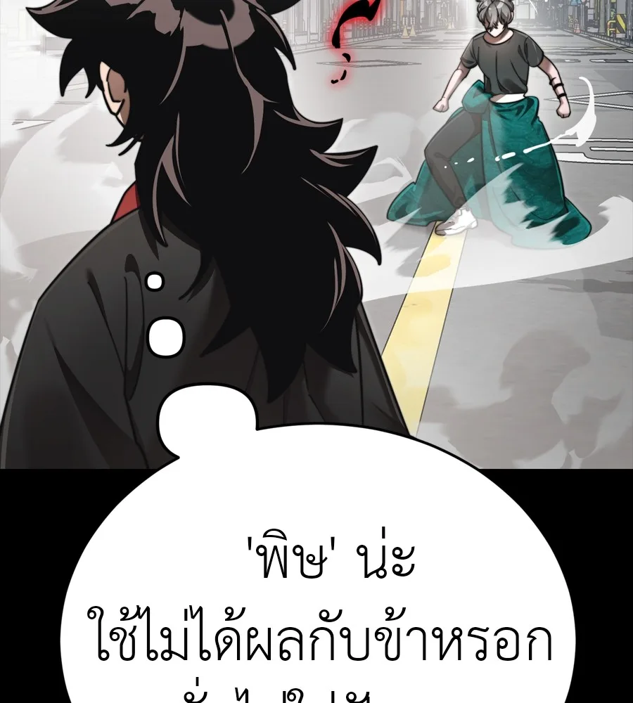 Reincarnation Path of The Underworld King ยอมรา ผู้พิพากษาจากนรก ตอนที่ 38 หน้า 57