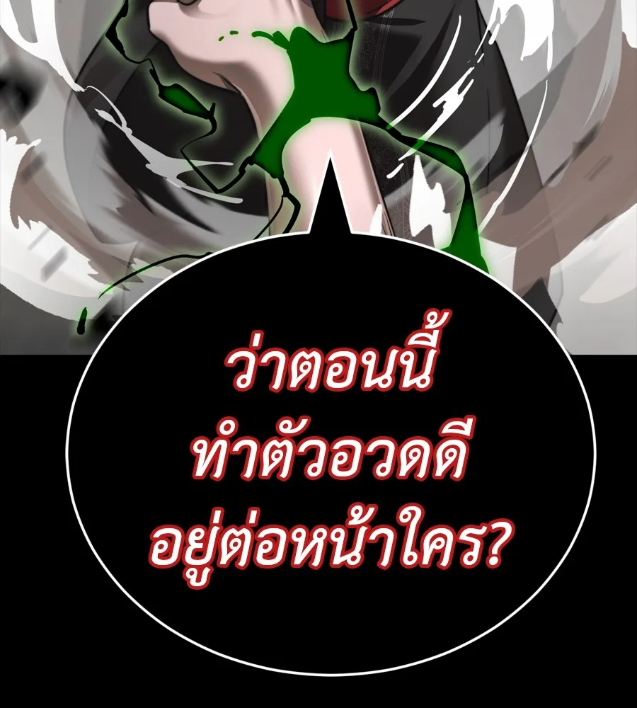 Reincarnation Path of The Underworld King ยอมรา ผู้พิพากษาจากนรก ตอนที่ 38 หน้า 89