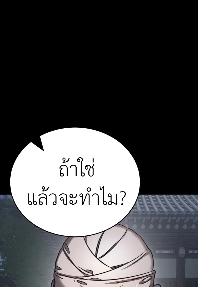 Reincarnation Path of The Underworld King ยอมรา ผู้พิพากษาจากนรก ตอนที่ 39 หน้า 136