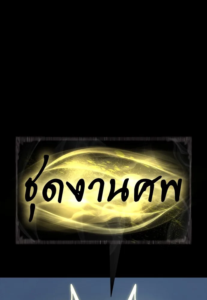 Reincarnation Path of The Underworld King ยอมรา ผู้พิพากษาจากนรก ตอนที่ 39 หน้า 143
