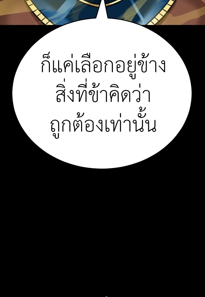 Reincarnation Path of The Underworld King ยอมรา ผู้พิพากษาจากนรก ตอนที่ 39 หน้า 172