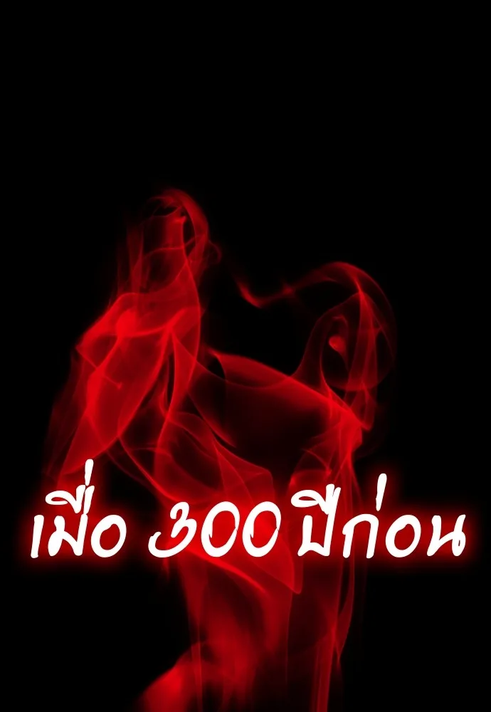 Reincarnation Path of The Underworld King ยอมรา ผู้พิพากษาจากนรก ตอนที่ 39 หน้า 74