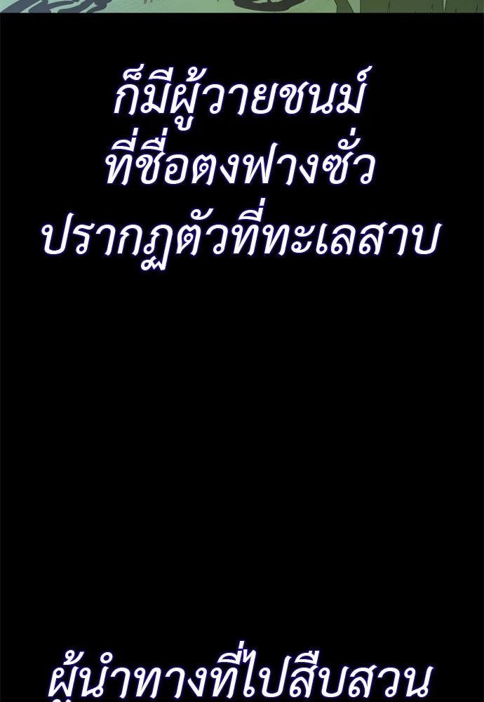 Reincarnation Path of The Underworld King ยอมรา ผู้พิพากษาจากนรก ตอนที่ 40 หน้า 142