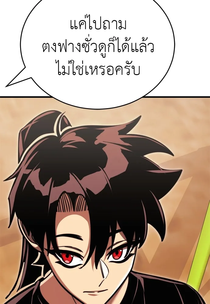 Reincarnation Path of The Underworld King ยอมรา ผู้พิพากษาจากนรก ตอนที่ 40 หน้า 193