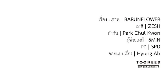 Reincarnation Path of The Underworld King ยอมรา ผู้พิพากษาจากนรก ตอนที่ 40 หน้า 205