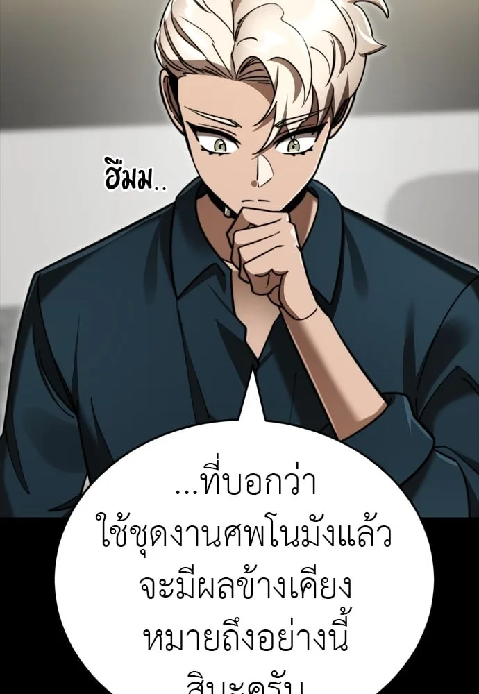 Reincarnation Path of The Underworld King ยอมรา ผู้พิพากษาจากนรก ตอนที่ 40 หน้า 74