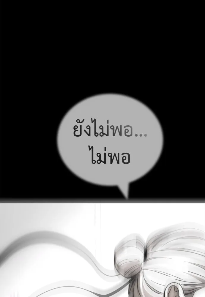 Reincarnation Path of The Underworld King ยอมรา ผู้พิพากษาจากนรก ตอนที่ 40 หน้า 78