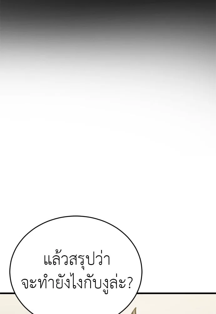 Reincarnation Path of The Underworld King ยอมรา ผู้พิพากษาจากนรก ตอนที่ 40 หน้า 84
