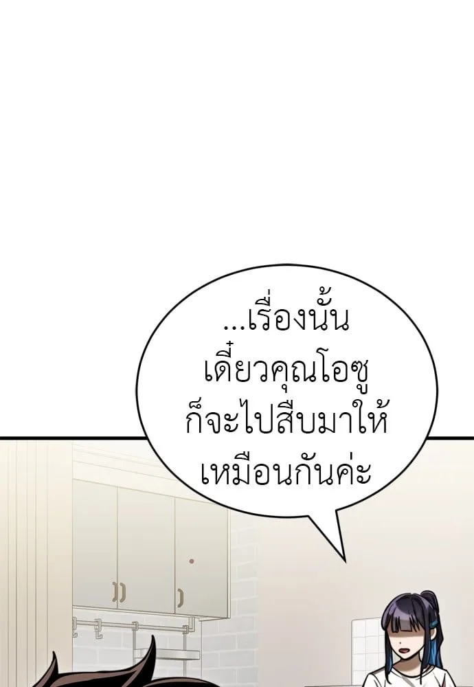 Reincarnation Path of The Underworld King ยอมรา ผู้พิพากษาจากนรก ตอนที่ 40 หน้า 86
