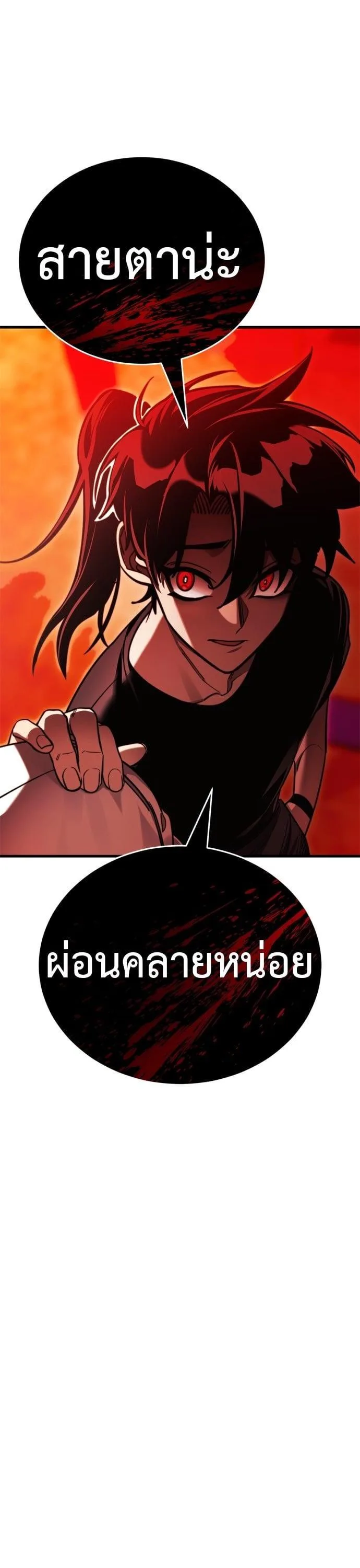 Reincarnation Path of The Underworld King ยอมรา ผู้พิพากษาจากนรก ตอนที่ 41 หน้า 26