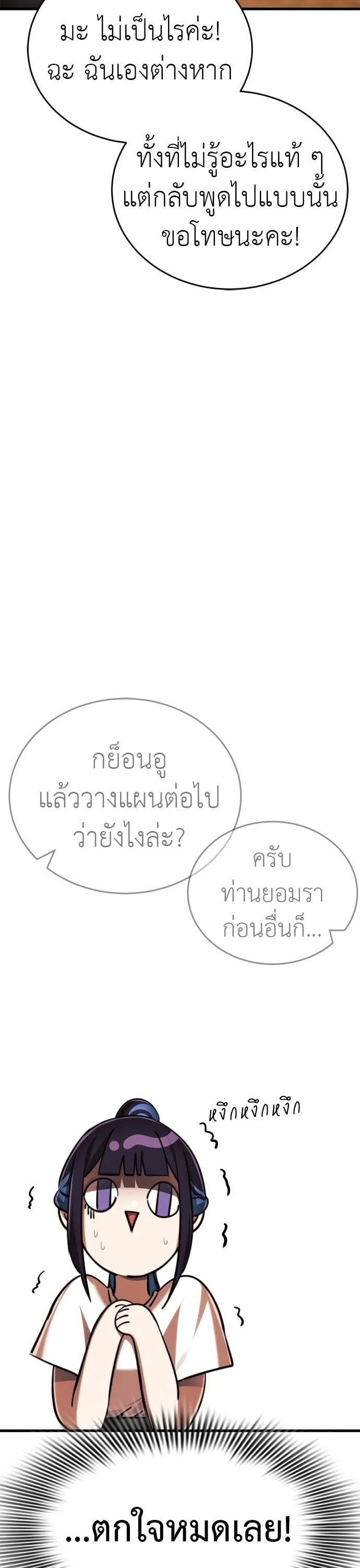 Reincarnation Path of The Underworld King ยอมรา ผู้พิพากษาจากนรก ตอนที่ 41 หน้า 28