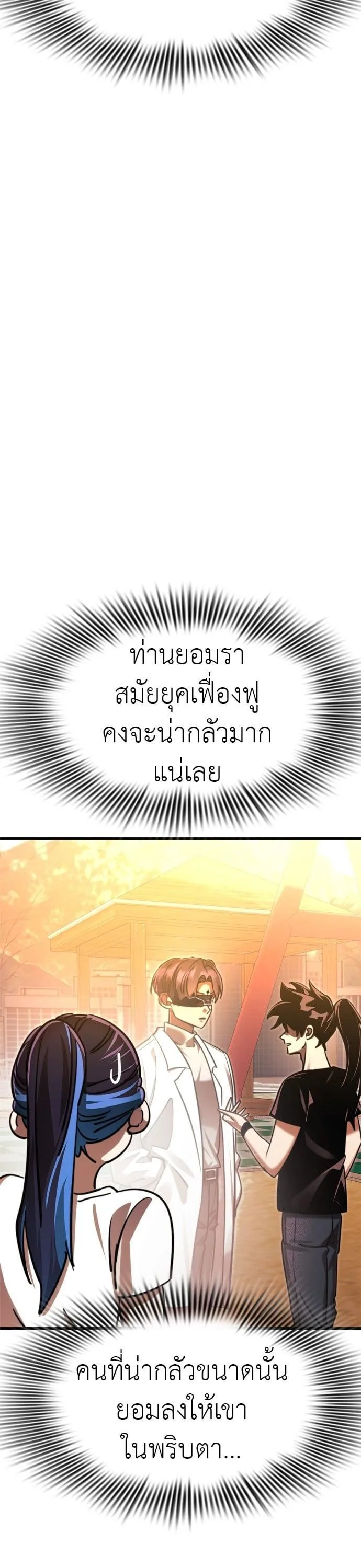 Reincarnation Path of The Underworld King ยอมรา ผู้พิพากษาจากนรก ตอนที่ 41 หน้า 29