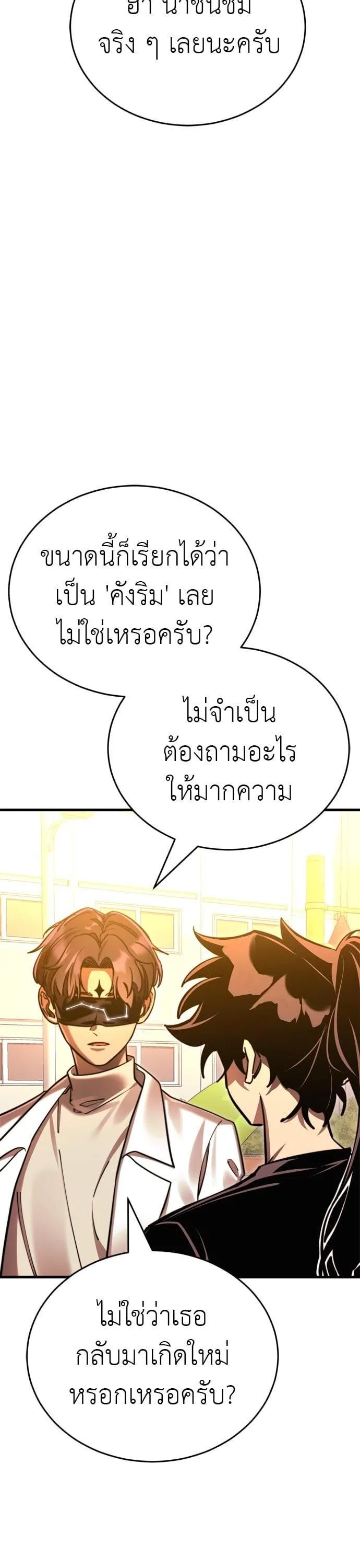 Reincarnation Path of The Underworld King ยอมรา ผู้พิพากษาจากนรก ตอนที่ 41 หน้า 6