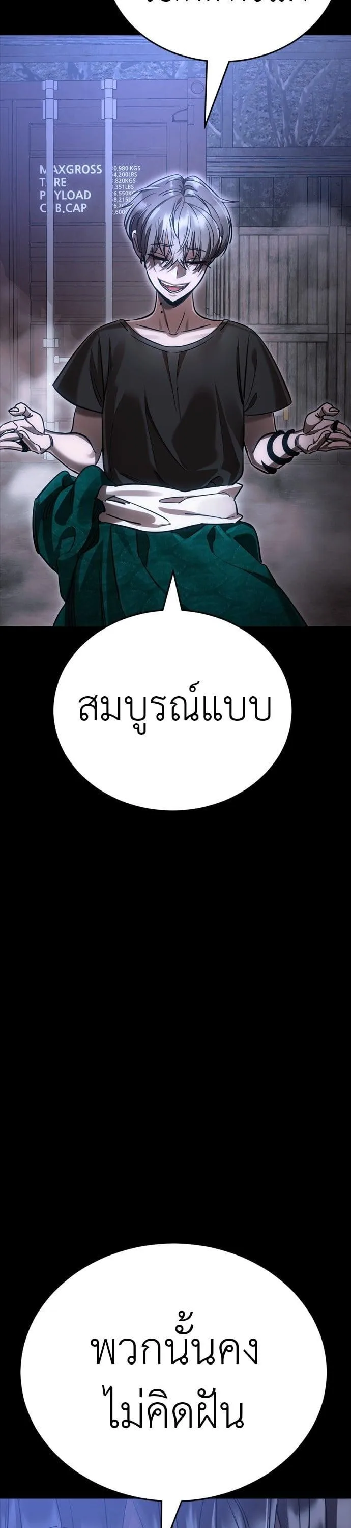 Reincarnation Path of The Underworld King ยอมรา ผู้พิพากษาจากนรก ตอนที่ 41 หน้า 68