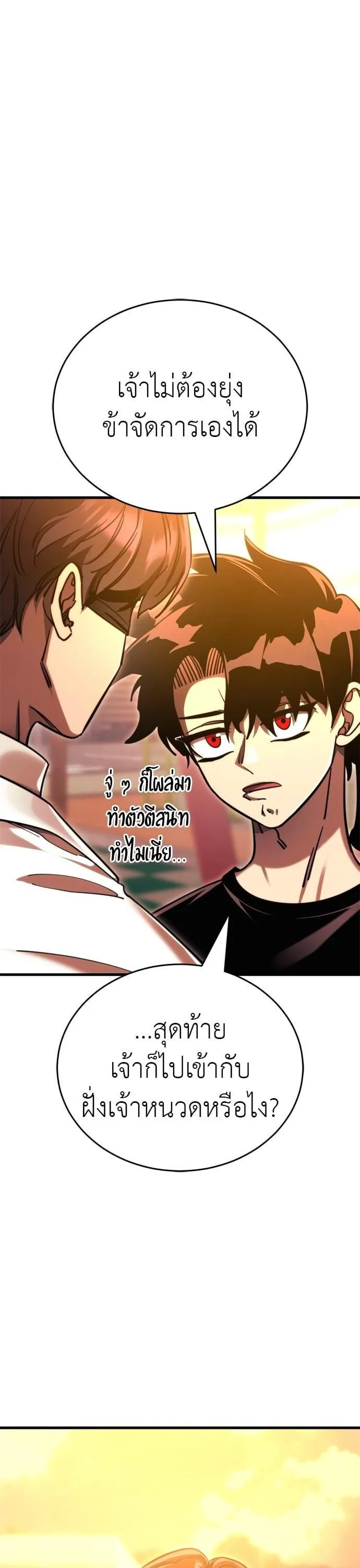 Reincarnation Path of The Underworld King ยอมรา ผู้พิพากษาจากนรก ตอนที่ 41 หน้า 7