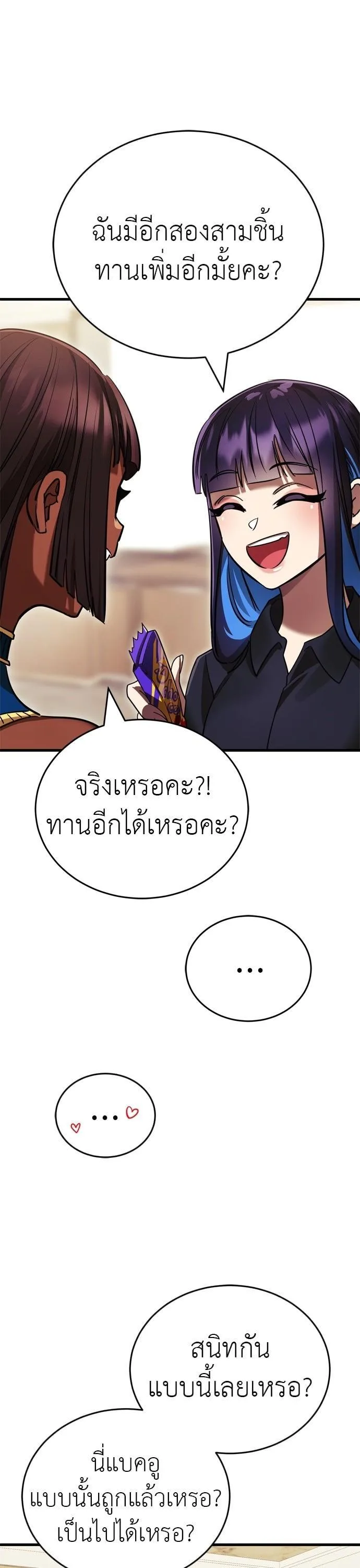 Reincarnation Path of The Underworld King ยอมรา ผู้พิพากษาจากนรก ตอนที่ 42 หน้า 12
