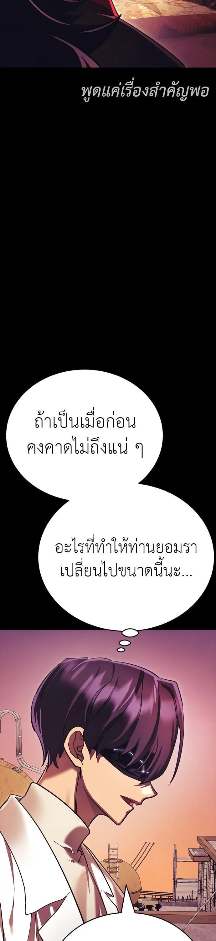 Reincarnation Path of The Underworld King ยอมรา ผู้พิพากษาจากนรก ตอนที่ 42 หน้า 24