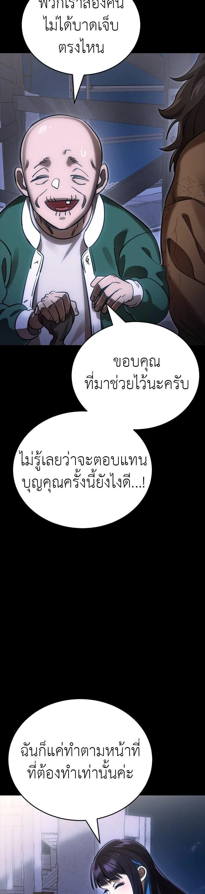 Reincarnation Path of The Underworld King ยอมรา ผู้พิพากษาจากนรก ตอนที่ 42 หน้า 53