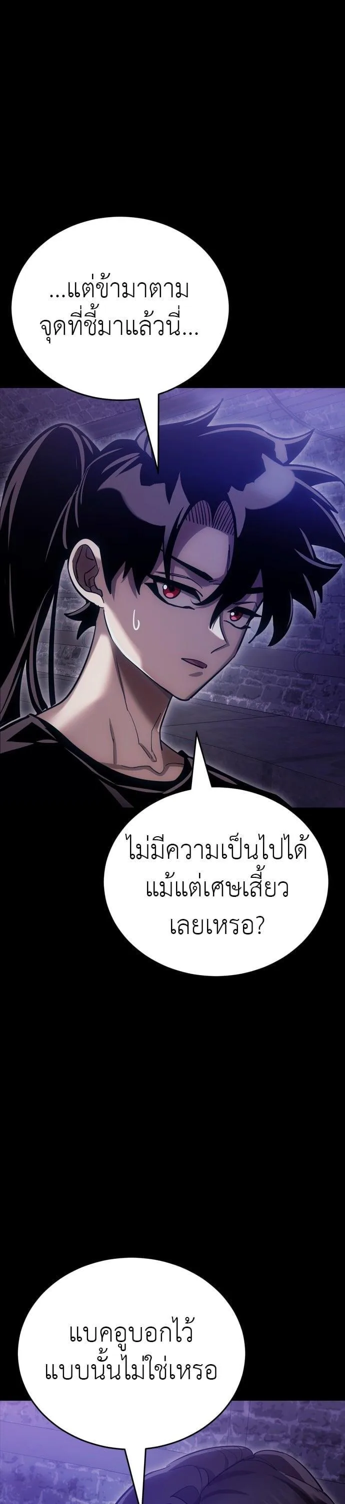 Reincarnation Path of The Underworld King ยอมรา ผู้พิพากษาจากนรก ตอนที่ 42 หน้า 58