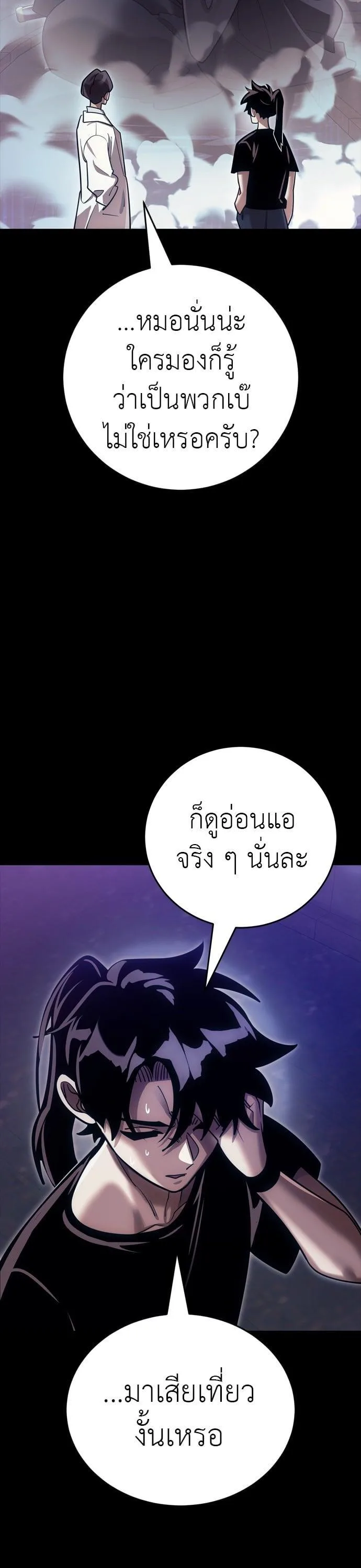 Reincarnation Path of The Underworld King ยอมรา ผู้พิพากษาจากนรก ตอนที่ 42 หน้า 60