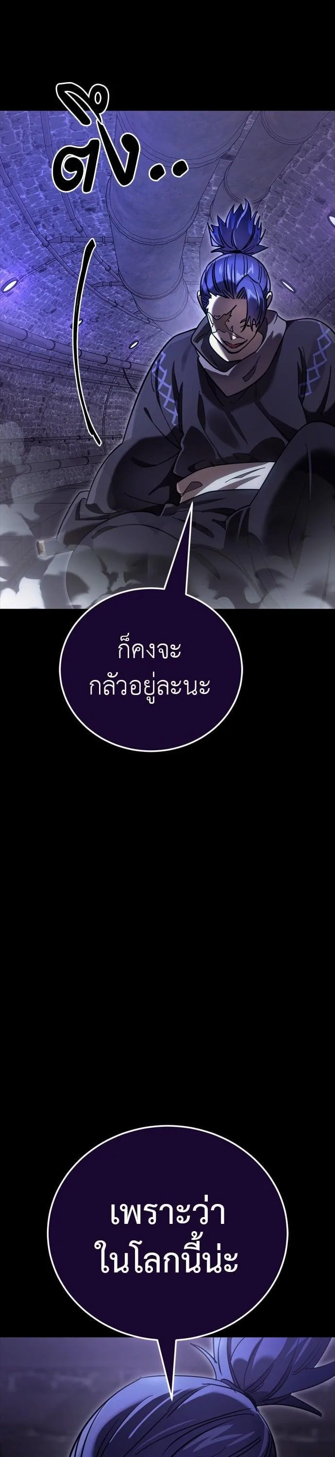 Reincarnation Path of The Underworld King ยอมรา ผู้พิพากษาจากนรก ตอนที่ 42 หน้า 68