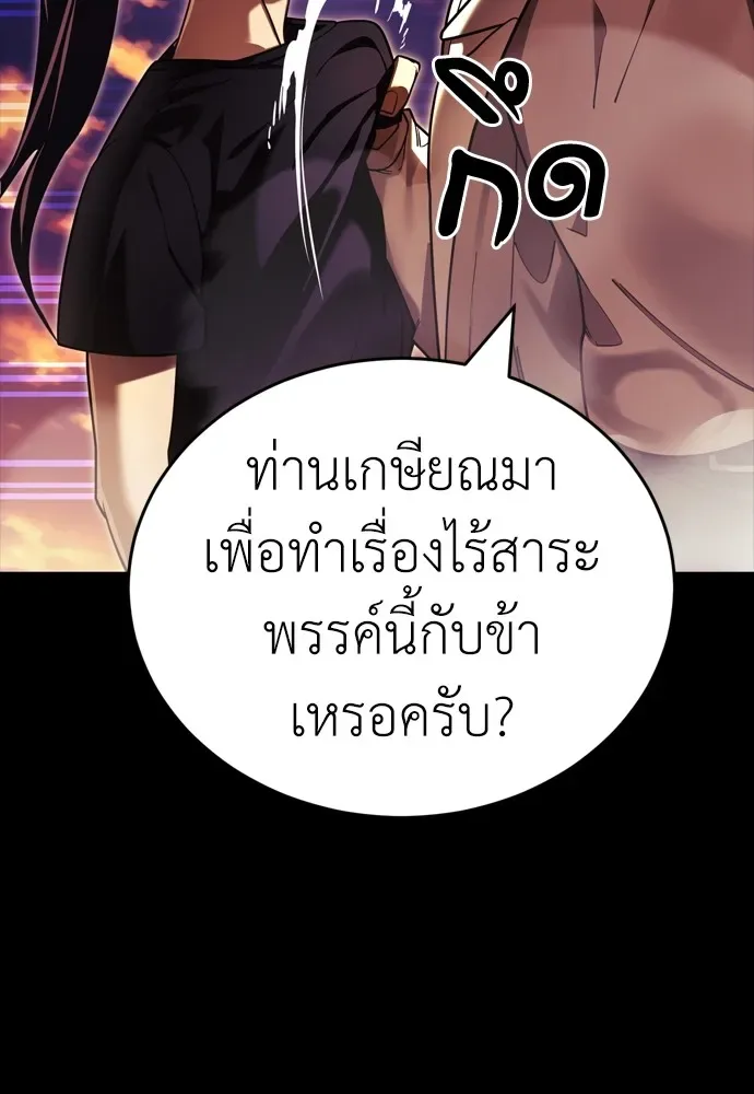 Reincarnation Path of The Underworld King ยอมรา ผู้พิพากษาจากนรก ตอนที่ 43 หน้า 107
