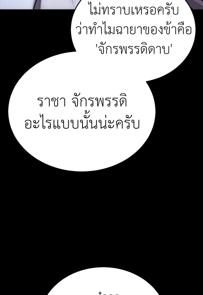 Reincarnation Path of The Underworld King ยอมรา ผู้พิพากษาจากนรก ตอนที่ 43 หน้า 14