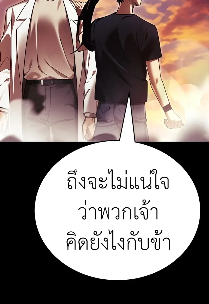 Reincarnation Path of The Underworld King ยอมรา ผู้พิพากษาจากนรก ตอนที่ 43 หน้า 140