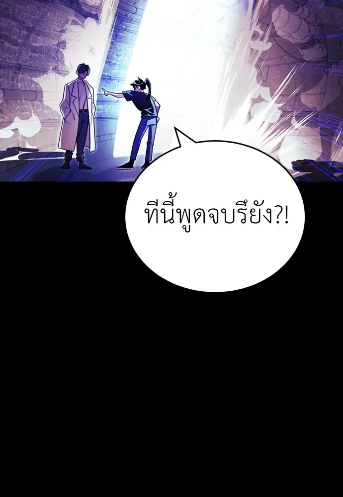 Reincarnation Path of The Underworld King ยอมรา ผู้พิพากษาจากนรก ตอนที่ 43 หน้า 26