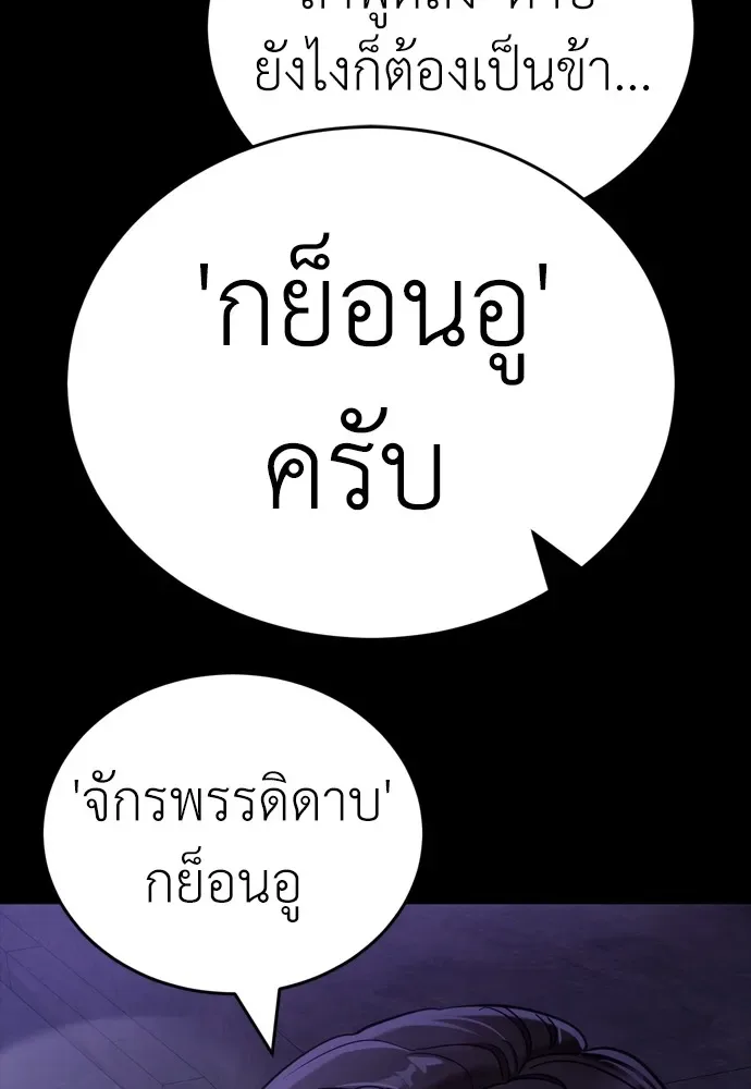 Reincarnation Path of The Underworld King ยอมรา ผู้พิพากษาจากนรก ตอนที่ 43 หน้า 8