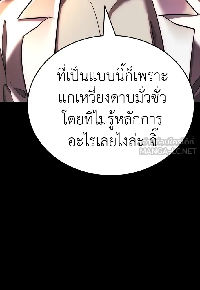 Reincarnation Path of The Underworld King ยอมรา ผู้พิพากษาจากนรก ตอนที่ 44 หน้า 111