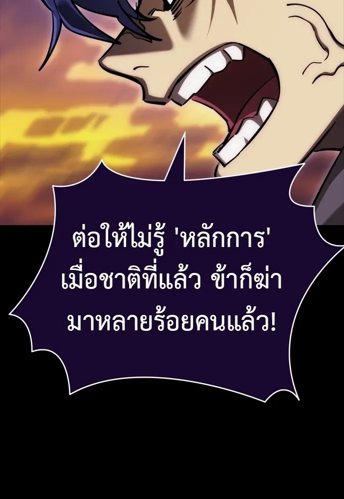 Reincarnation Path of The Underworld King ยอมรา ผู้พิพากษาจากนรก ตอนที่ 44 หน้า 113
