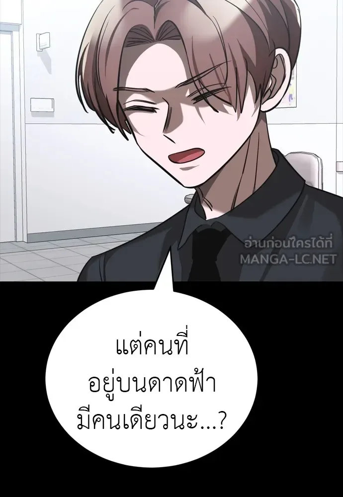Reincarnation Path of The Underworld King ยอมรา ผู้พิพากษาจากนรก ตอนที่ 44 หน้า 174