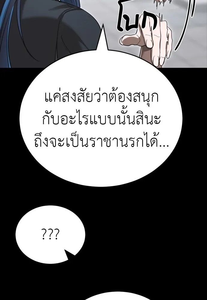 Reincarnation Path of The Underworld King ยอมรา ผู้พิพากษาจากนรก ตอนที่ 44 หน้า 193