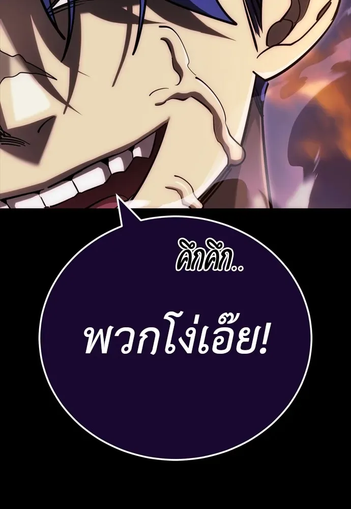 Reincarnation Path of The Underworld King ยอมรา ผู้พิพากษาจากนรก ตอนที่ 44 หน้า 79