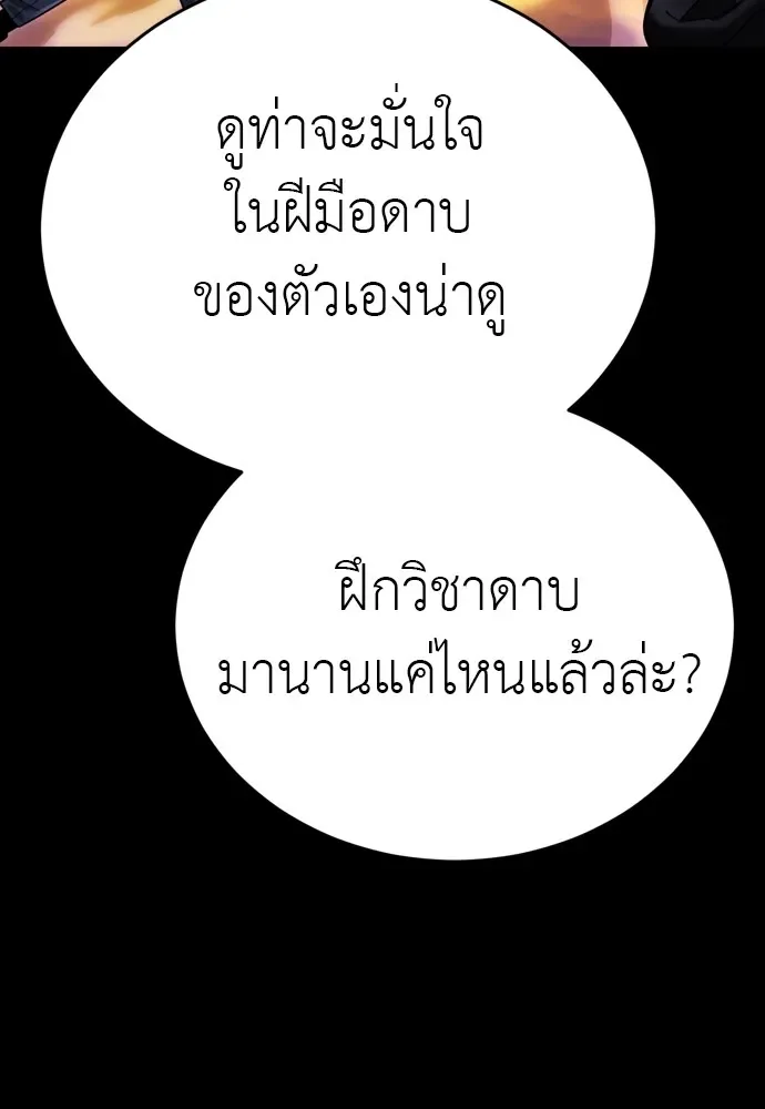 Reincarnation Path of The Underworld King ยอมรา ผู้พิพากษาจากนรก ตอนที่ 44 หน้า 97