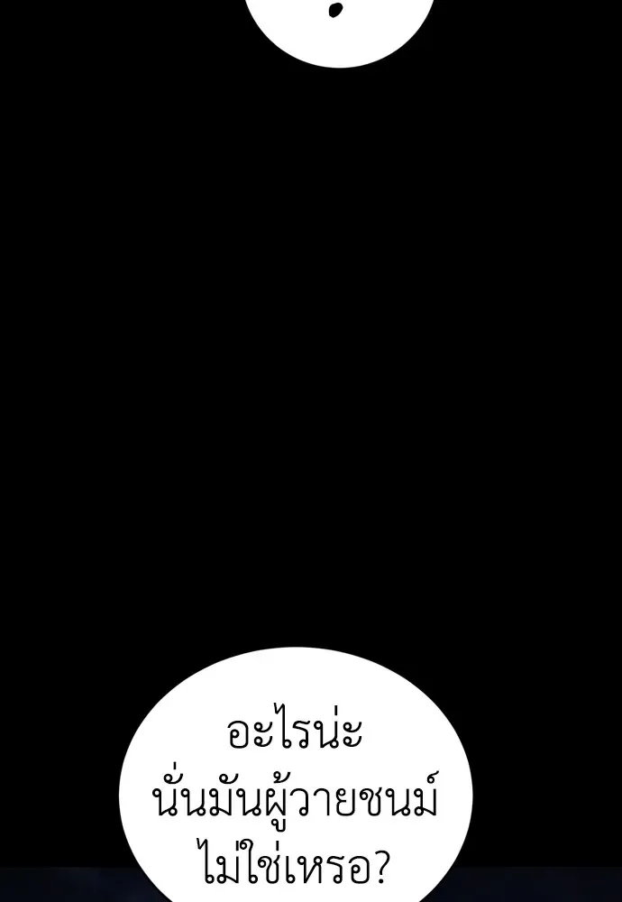 Reincarnation Path of The Underworld King ยอมรา ผู้พิพากษาจากนรก ตอนที่ 45 หน้า 37