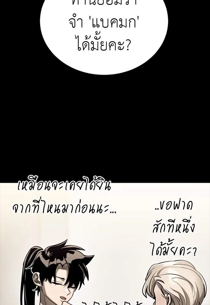 Reincarnation Path of The Underworld King ยอมรา ผู้พิพากษาจากนรก ตอนที่ 46 หน้า 19
