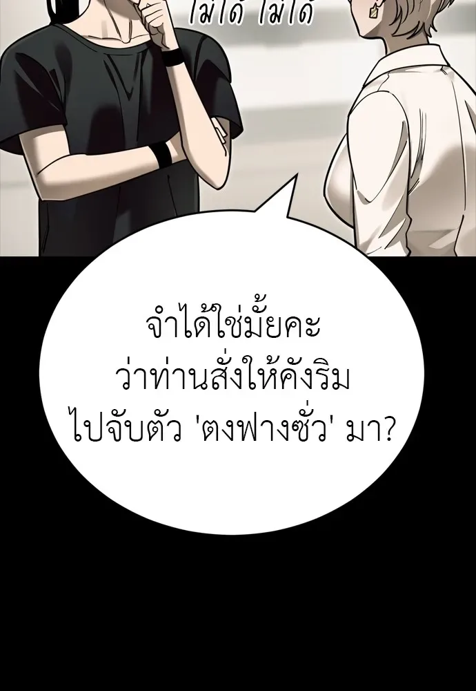 Reincarnation Path of The Underworld King ยอมรา ผู้พิพากษาจากนรก ตอนที่ 46 หน้า 20