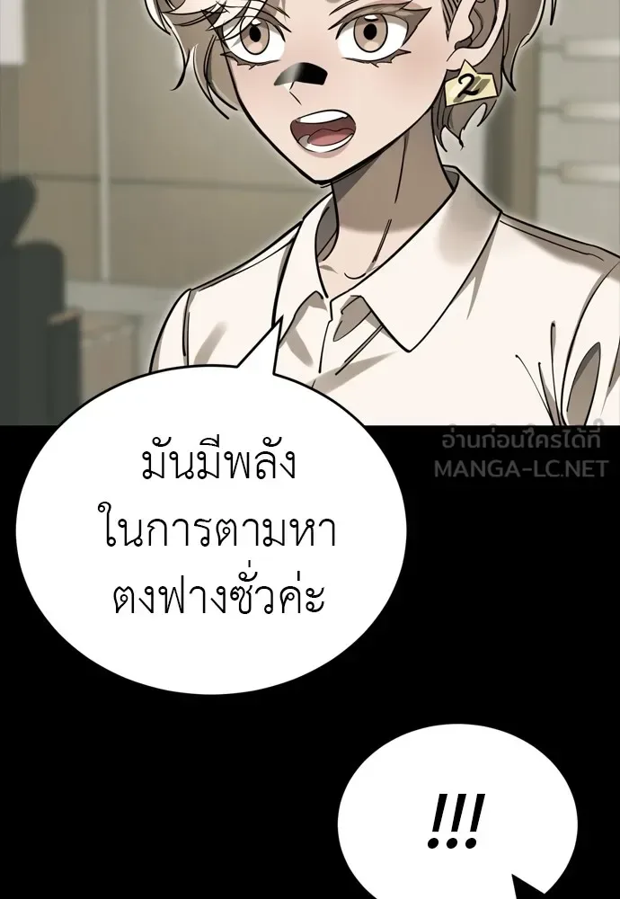 Reincarnation Path of The Underworld King ยอมรา ผู้พิพากษาจากนรก ตอนที่ 46 หน้า 24