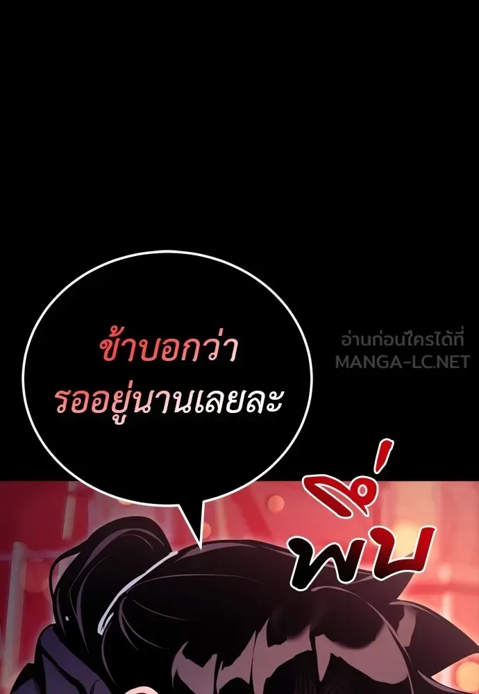 Reincarnation Path of The Underworld King ยอมรา ผู้พิพากษาจากนรก ตอนที่ 46 หน้า 3